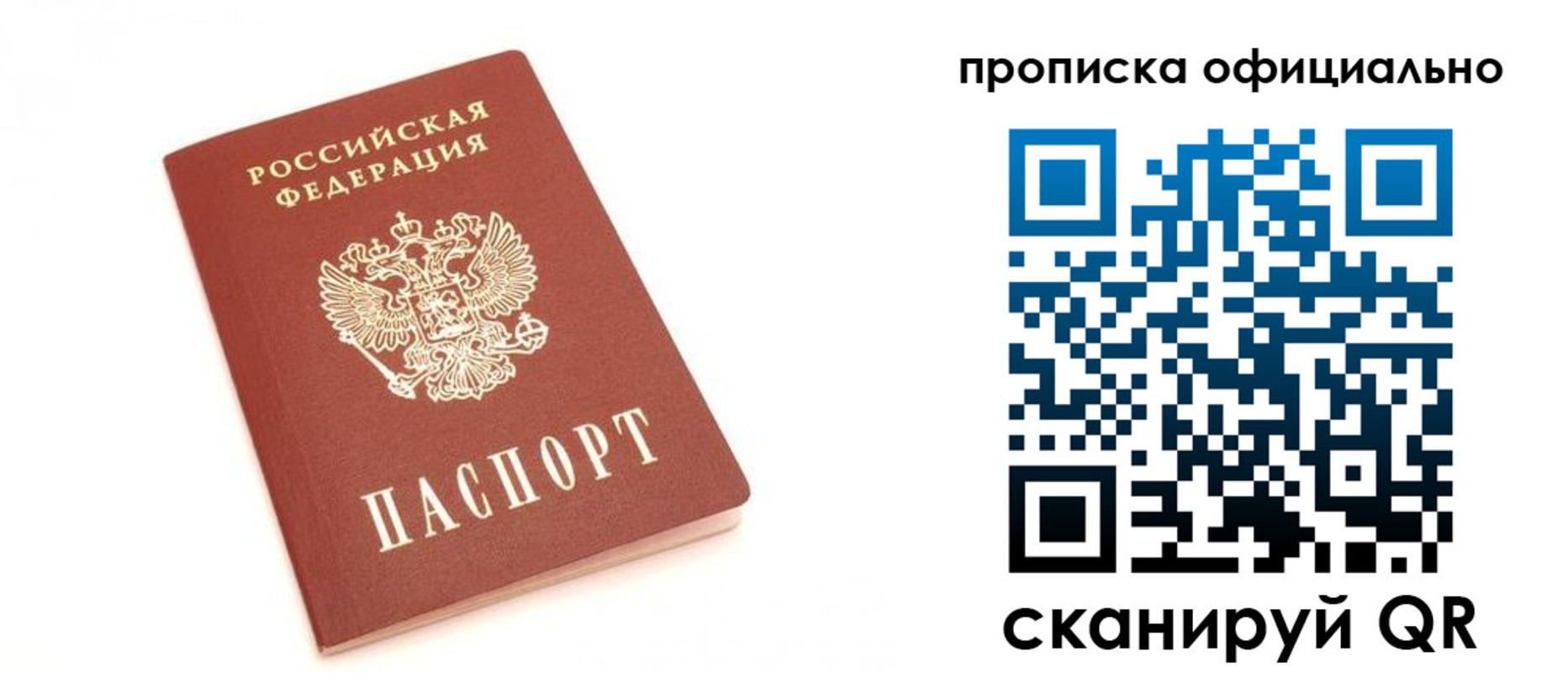 временная регистрация собственник в России