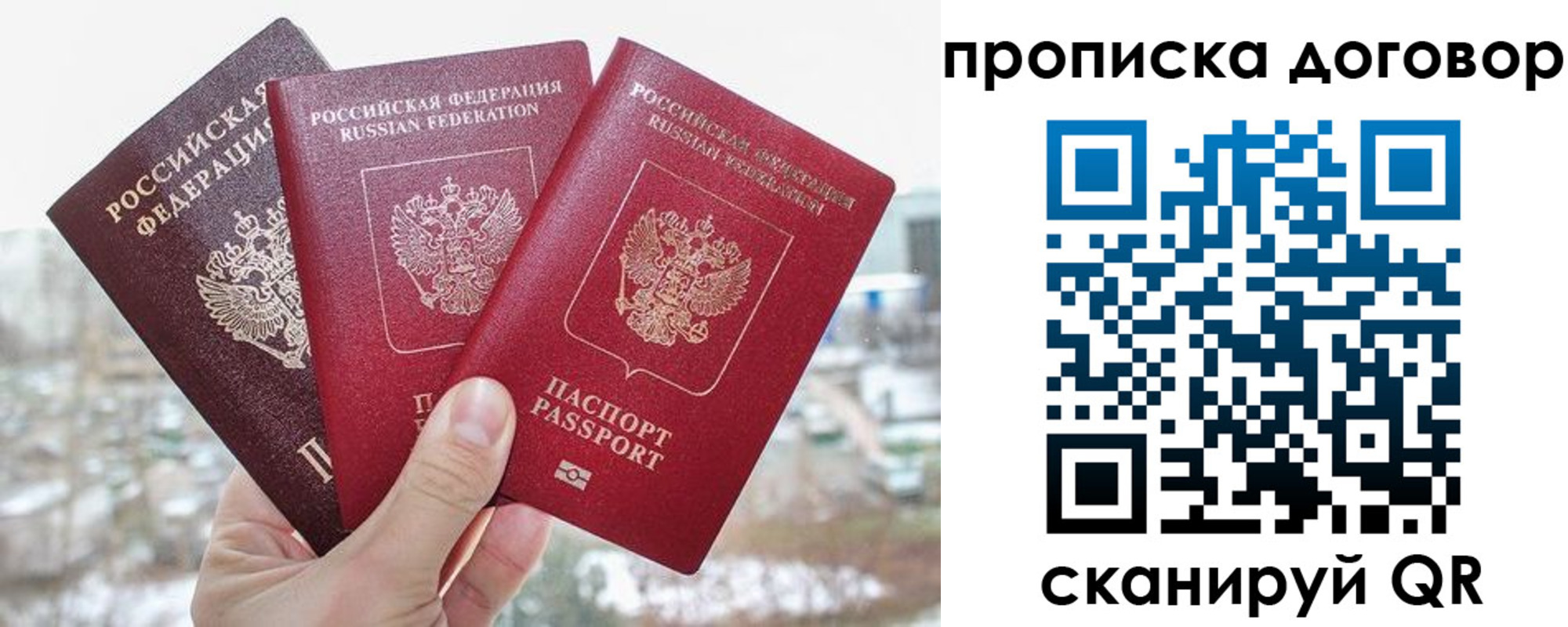 временная регистрация в России