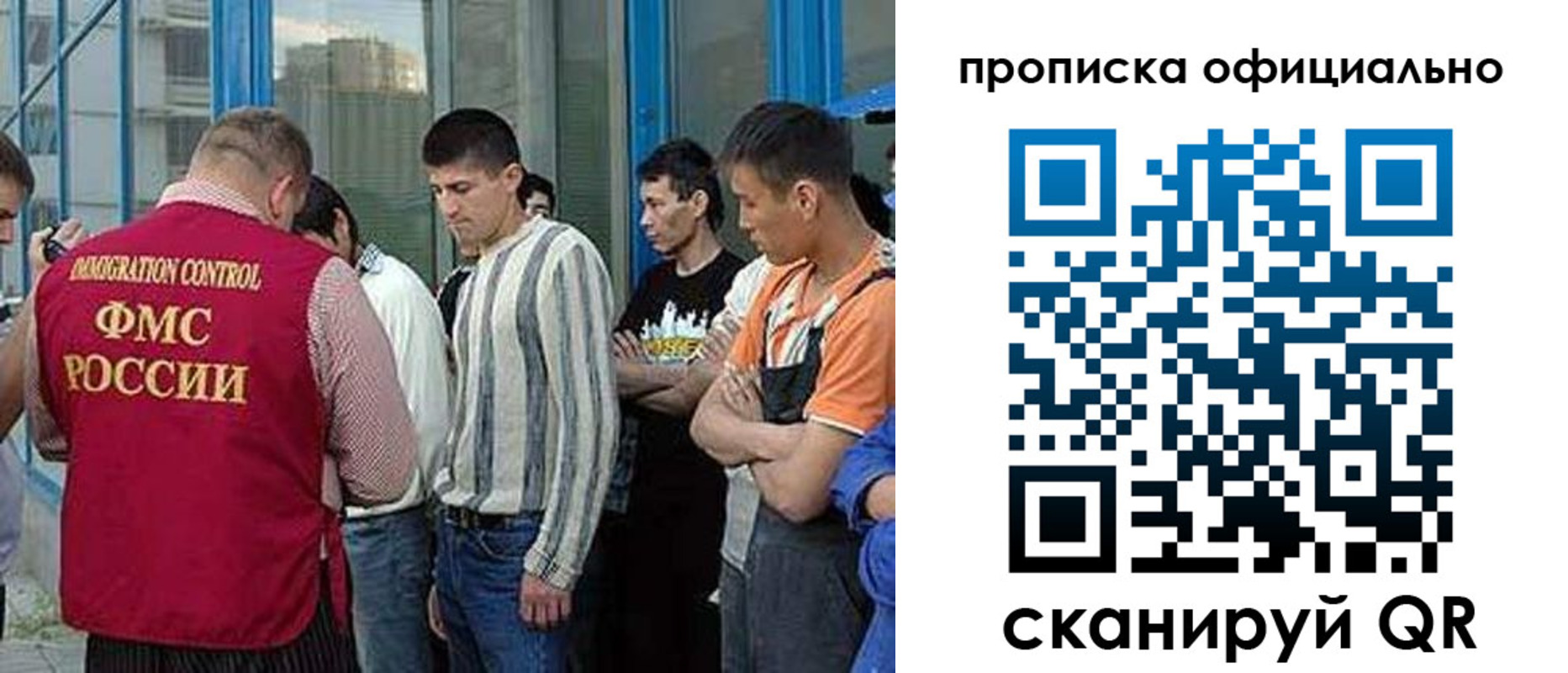 прописка иностранных граждан в России
