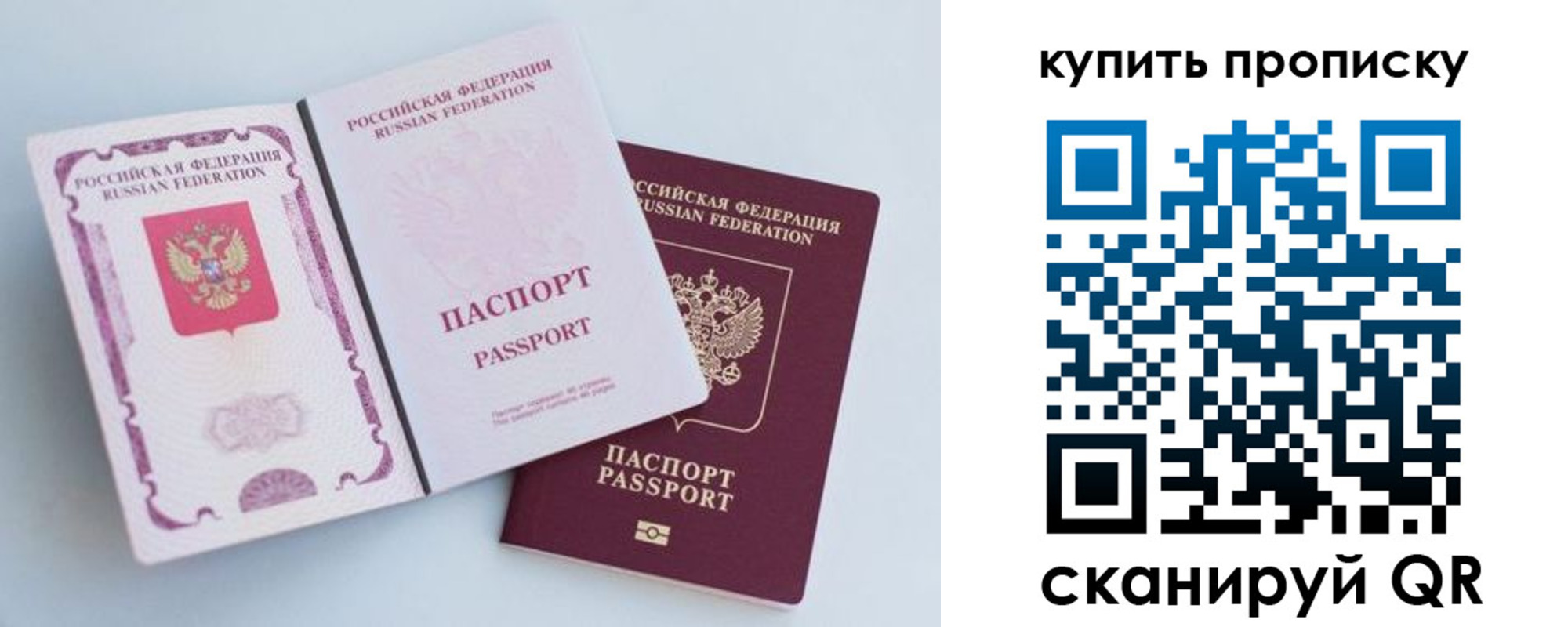 прописка паспорт в России