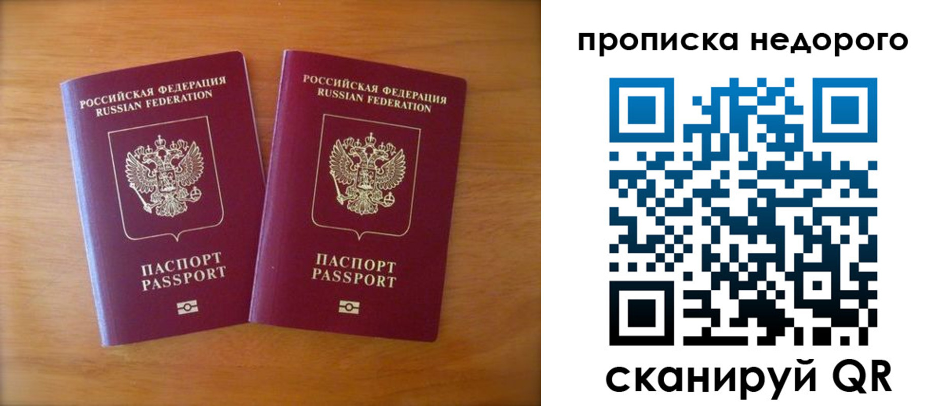 временная прописка в России